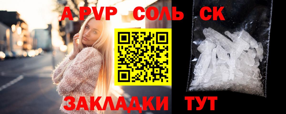 А ПВП кристаллы Краснокаменск
