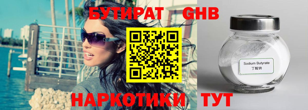 Краснокаменск  Бутират бутандиол  Вход с VPN 