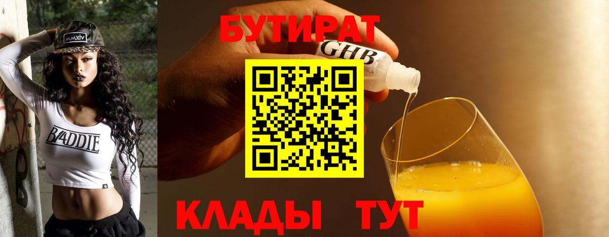 БУТИРАТ 99% Краснокаменск