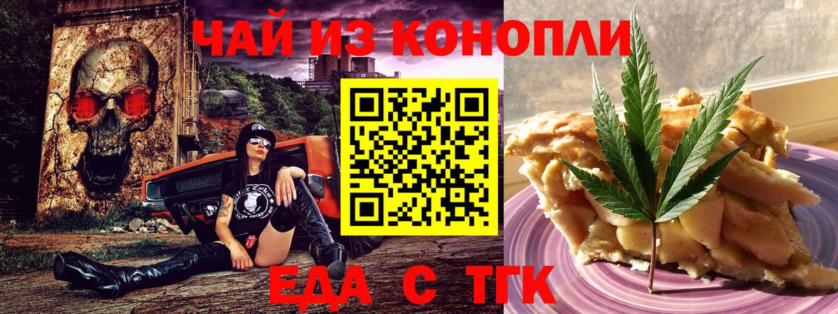 Краснокаменск  Печенье с ТГК марихуана  Вход с VPN 