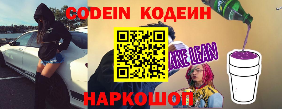 Кодеиновый сироп Lean напиток Lean (лин) Краснокаменск