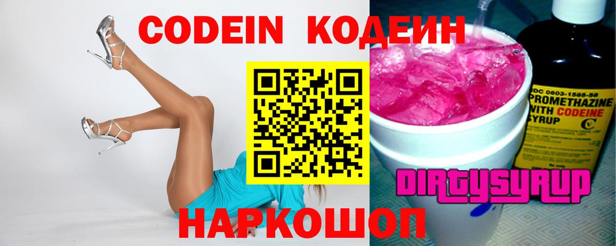 Кодеин Purple Drank  Кодеиновый сироп Lean Purple Drank  Краснокаменск  Вход с VPN 