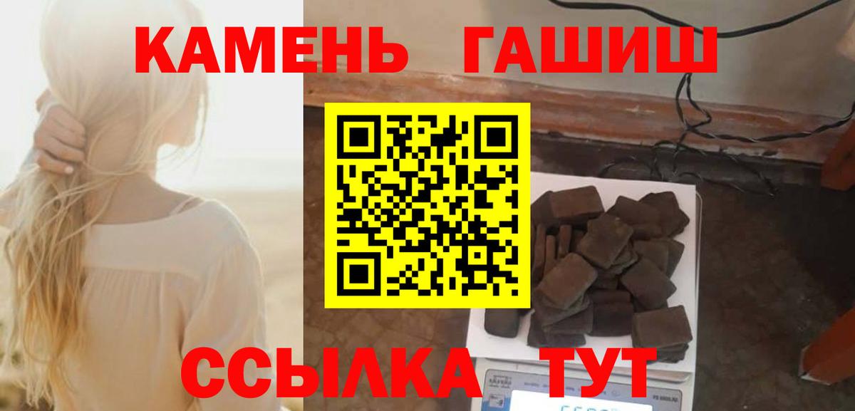 Гашиш гарик  ГАШ  Краснокаменск  Вход с VPN 