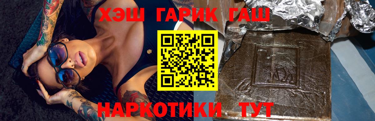 ГАШ хэш Краснокаменск