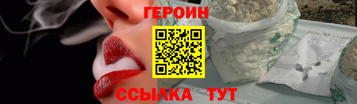 Краснокаменск  ГЕРОИН хмурый  Вход с VPN 