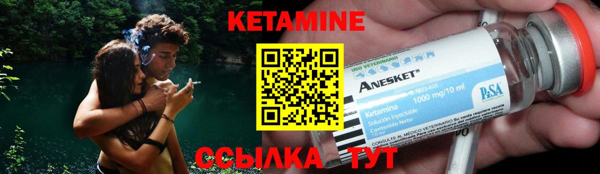 КЕТАМИН ketamine Краснокаменск