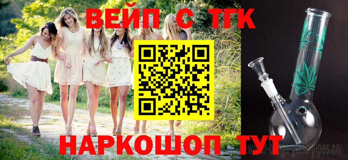 ТГК вейп  Вход с VPN  наркошоп  Краснокаменск 